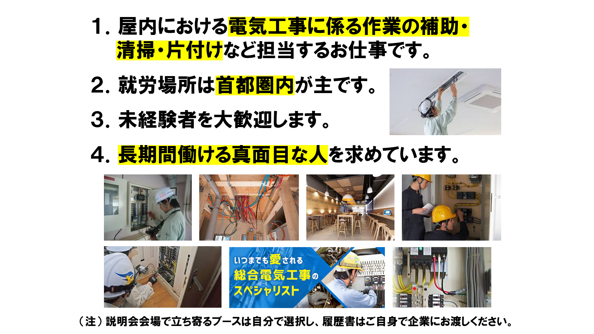 仕事、バイト、正社員